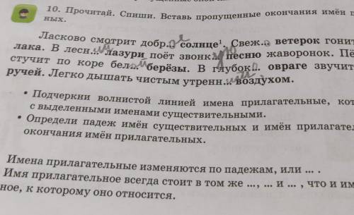 Прочитай Спиши Вставь пропущенные буквы окончания имён прилагательных посмотрит Доброе солнце однёрк