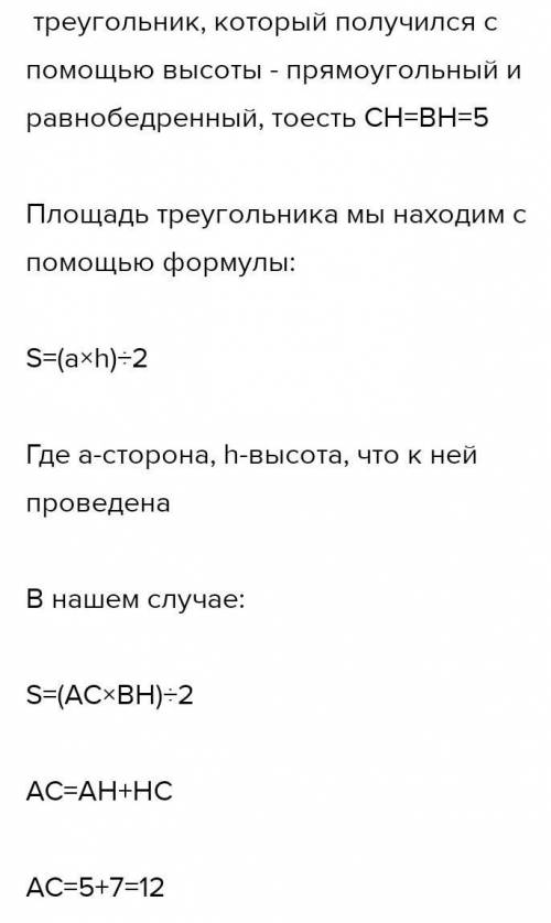 В треугольнике АВС, , угол А=60 градусов а высота ВН делит сторону АС на отрезки АН и НС соответстве