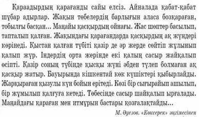 Мәтінді тыңдап, негізгі және қосымша ақпаратты анықтаңдар (44-аудио)Мәтінге сұрақтар құрастыр Сұрақт