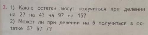 2. 1) Какие остатки могут получиться при делении на 2? на 4? на 92 на 15?2) Может ли при делении на