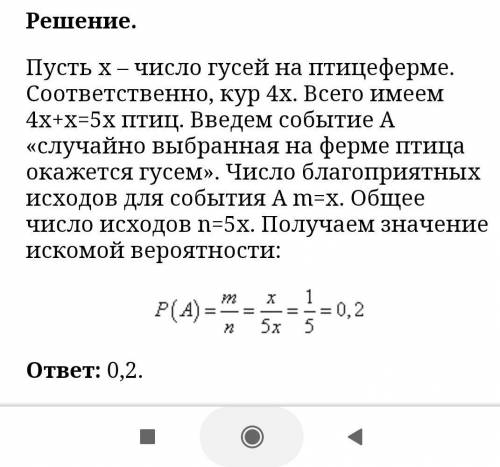 На птицеферме есть только куры и гуси, причём кур в 3 раза больше, чем гусей, Найдите вероятность то