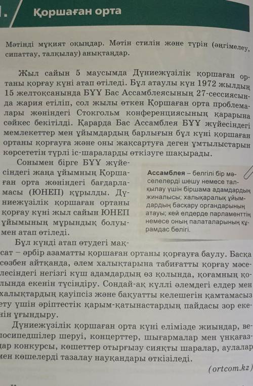 Қазақ тілі 8 сынып 143-бет Мәтіндерді оқыңдар. Олардың жанрын, құрылымын,  қолданылған тілдік құралд