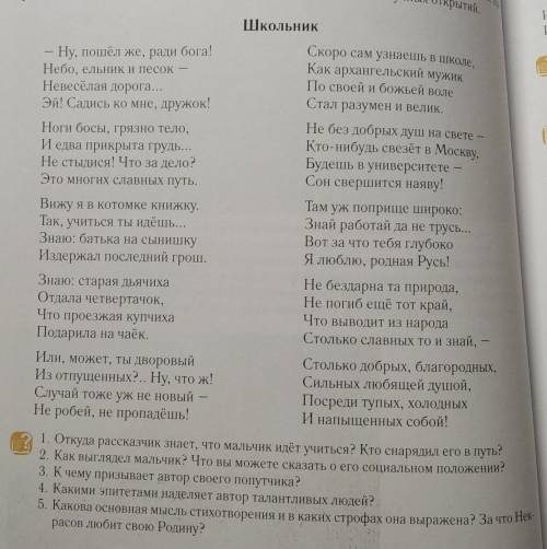 ответьте на вопросы по стихотворению Школьник. 1. Откуда рассказчик знает, что мальчик идёт учитьс