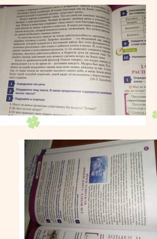 1)составьте вопросный план текста. (воздух-самое ценное на планете земля) 2) найдите в тексте слова