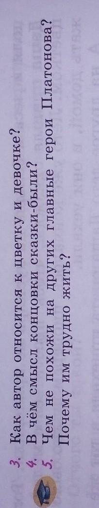 Вопросы к произведению Неизвестный цветок Автор - Андрей Платонович Платонов​
