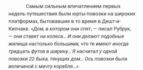 Как данные сведения могут описать жизнь кочевников? 2.Как это характеризует образ жизни и хозяйства