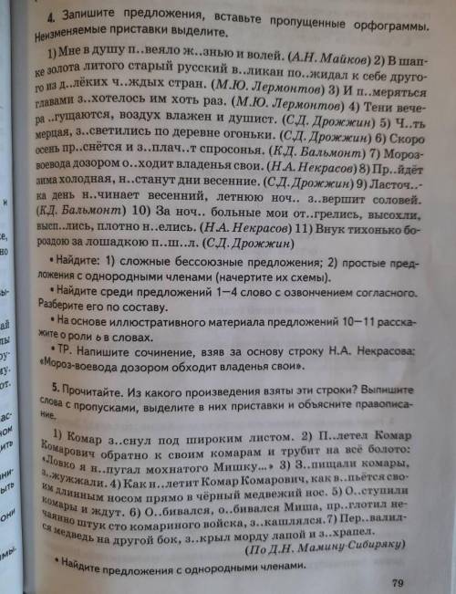 сделать 4 и 5 номер ОЧЕНЬ УМОЛЯЮ​