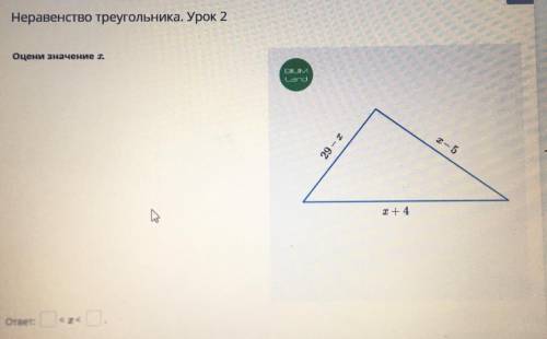 Неравенство треугольника. Урок 2 Оцени значение х