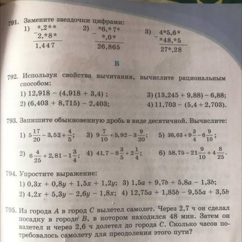 793. Запишите обыкновенную дробь в виде десятичнойВычислите: Номер