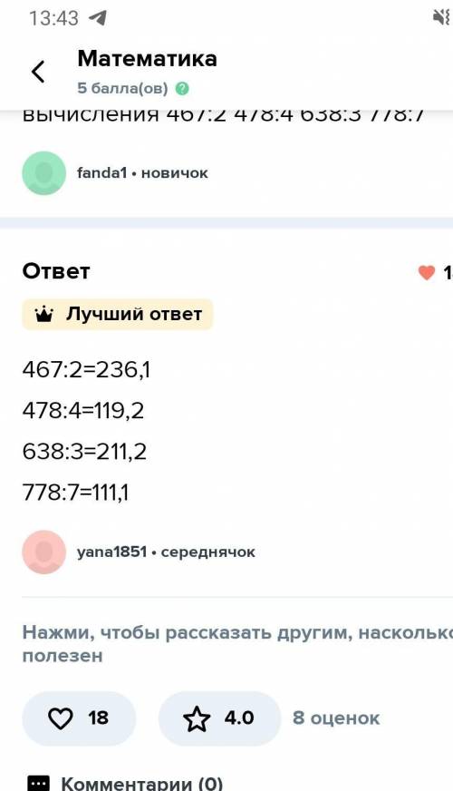 Выполни деление с остатком. Проверь вычисления. а) 554:5 932:3 583:4489:46) 467: 2 478:4 638:3778:7