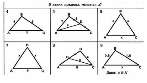 Задание 2. Вычислите сторону, обозначенную х.В каких пределах меняется х?​