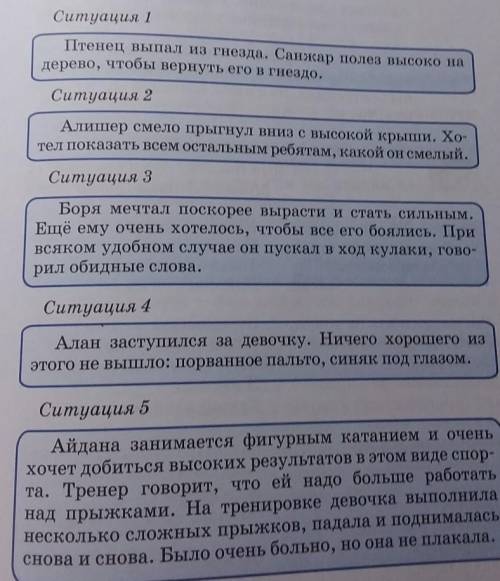 Гру твет.удите вСитуация 1Птенец выпал из гнезда. Санжар полез высоко надерево, чтобы вернуть его в