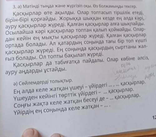 Прочитай текст и вставь нужные слова в предложение мне нужно