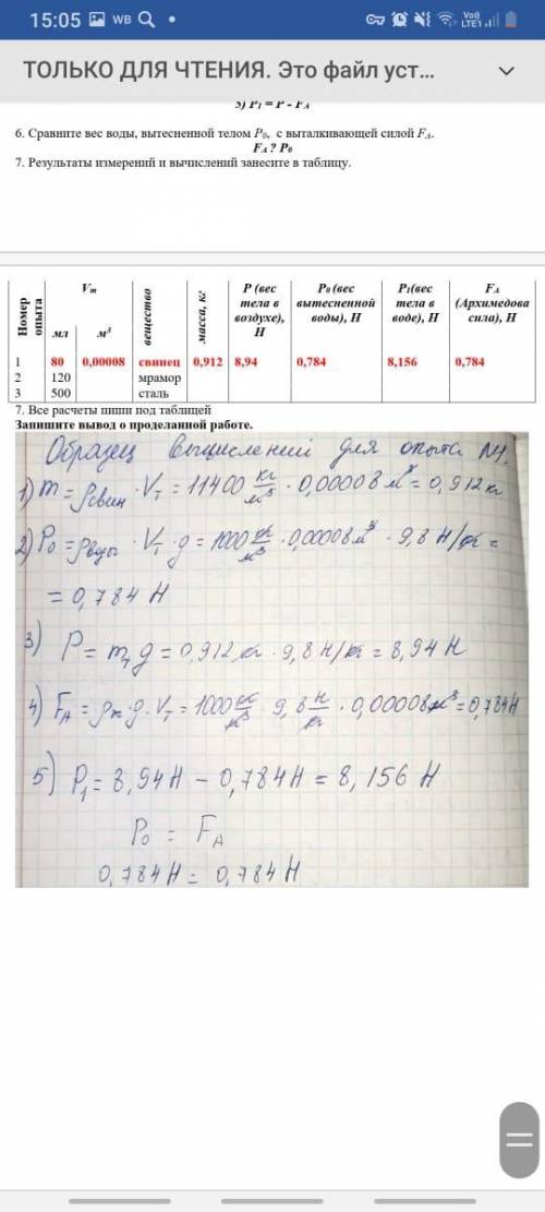 Лабораторная работа №6 Тема: Изучение закона Архимеда Цель работы: доказать с опыта существование вы