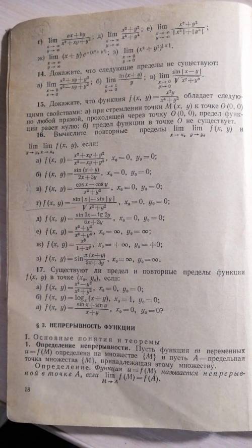 Е, Ж (самые верхние) и N16 (в,ж ХОТЯ БЫ одну решить... Вычислить пределы в первых двух