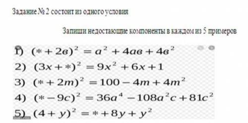 Задание N 2 состоит из одного условия Запиши недостаюшие компоненты в каждом из 5 примеровf) (+ + 2в