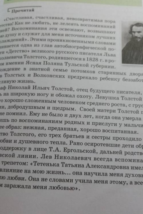 Составь план о Детстве Льва Толстого и в каждом пункте плана (3-4)слова, словосочетания. Буду благод