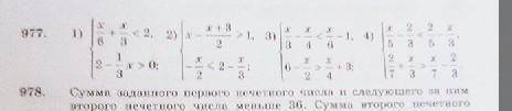 меня! ——————————————|| _ _| || \/977. 1) {х/6+х/3<2, 2-1/3х> 0; 2) {х- х+3/2≥1,-х/2≤2-х/3;3) {