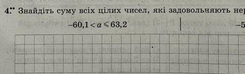 Знайдіть суму всіх цілих чисел які задовольняють цю нерівністьНерівність на фото​