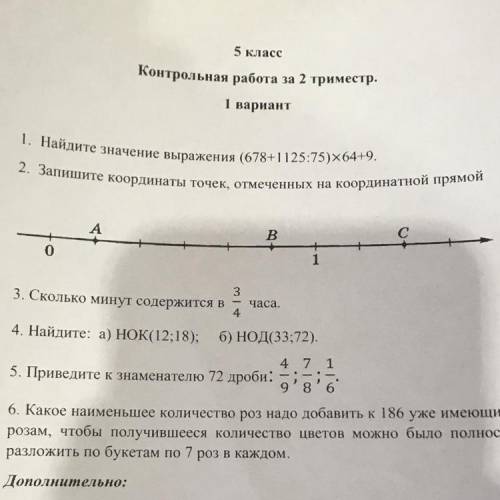 Запишите кординаты точек на кординатной прямой