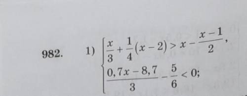 с матем982. 1){х/3+1/4(х-2)>х-х-1/2, {0,7х-8,7/3-5/6<0 ​