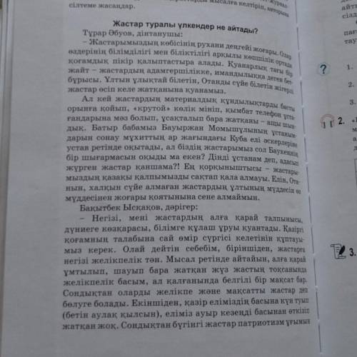 КЕРЕК БЕРЕМ: Тақырыпқа қатысты хабарлы, сұраулы, бұйрықты, лепті сөйлем құрастырыңдар. ​