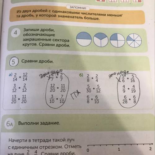 Кругов. Сравни дроби. 5 Сравни дроби. Эта 4 6) * это по * Х | 6 5 16 а) 2 12 * 14 14 3 2 * 12 12 13