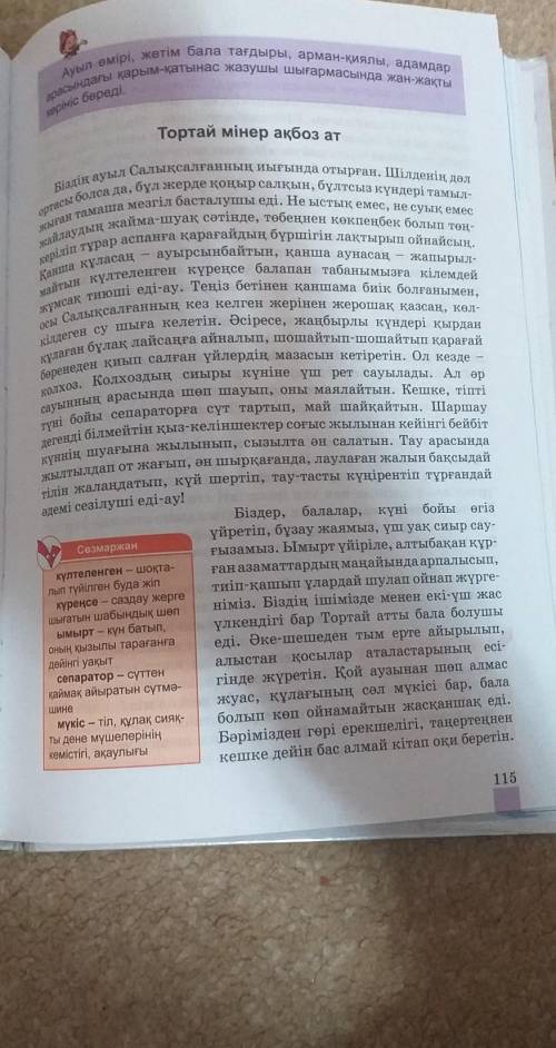 1,Әңгіме мазмұны арқылы қандай кейіпкермен таныстың? 2,Тортайға ұқсас қандай кейіпкерді білесің?3.То