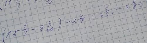 (35 5/6÷ 6 7/18 × 5 3/4- 8 5/12) ÷ 1 6/15 5 класс