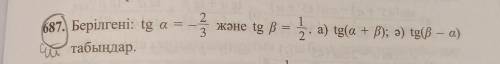 Можно решение №687 ответьте правильно. Я буду спамить тех, кто ответит неправильно.​