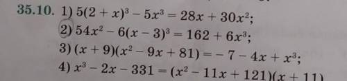 2) 54x^2 – 6(x – 3)^3 = 162 + 6x^3ответ без корней ​