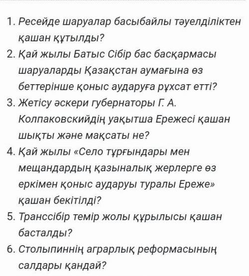 Помагите по истории казакстана нужно прям