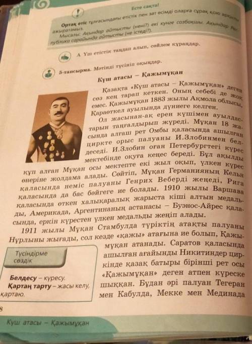 Ә Мәтіннен ырықсыз етістерді тауып, жасалу жолын керсе- тіндер.Үлгі: ашылған (-ыл қосымшасы арқылы ж