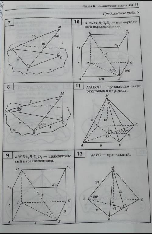 решить 9-12Найти x и y