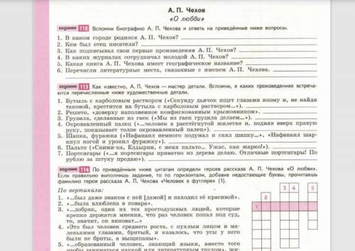 мне нужны ответы на вопрос 113 и 114,буду благодарна