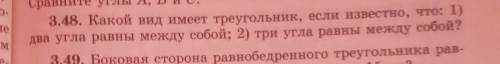 3.48. Какой вид имеет треугольник, если известно, что: 1) два угла равны между собой; 2) три угла ра