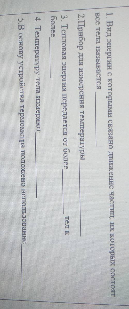 естествознание.можно просто вот так :1)2)3)4)5)​