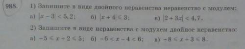 2) Запишите в виде неравенства с модулем двойное неравенство: а) , б) , в). (тольк ​