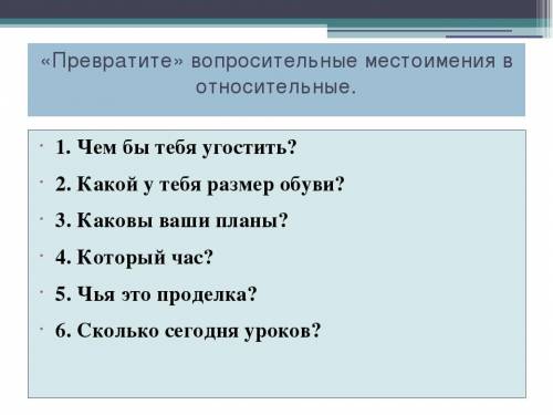 надо сегодня сдать а то мне хана от училки