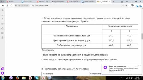 Отдел маркетинга фирмы организует реализацию производимого товара А по двум каналам распределения сл