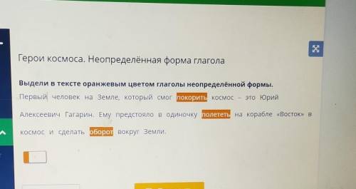 Выдели в тексте оранжевым цветом глаголы неопределённой формы первый человек на земле который смог п