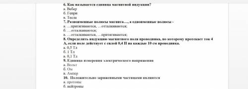 ответить на вопросы по физике!От что есть? 1.Имеет ли магнитное поле источники? 2.Кто открыл взаимод