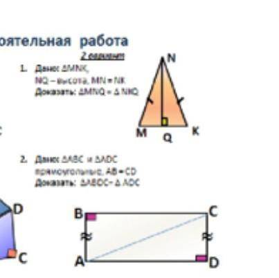 от но очень надо... во 2 задании ошибка.необходимо доказать равенство треугольника ABC и АДС​