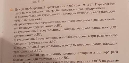 Дан равнобедренный треугольник ABC переместите одну из его вершин так чтобы получился равнобедренный