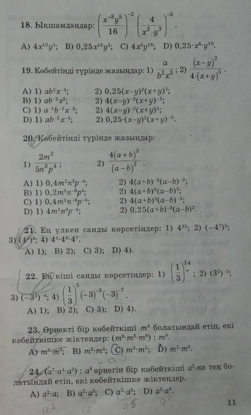 и лучший ответ, не забуду поблагодарить за ответ ​