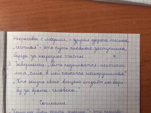 Нужно написать сочинение Кому на руси жить хорошо по этому плану