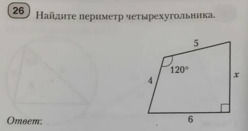 Найдите периметр четырехугольника, с теоремы косинусов