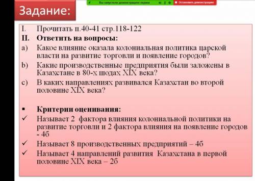 С)В каких направлениях развивался Казахстан во второй половине XIX век￼￼а?