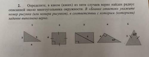 2. Найти R в данных фигурах(рис.) ​