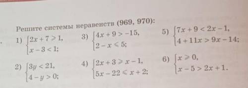 969. Решите системы неравенств (969, 970): только не пишите фигню ответ нужен:(​